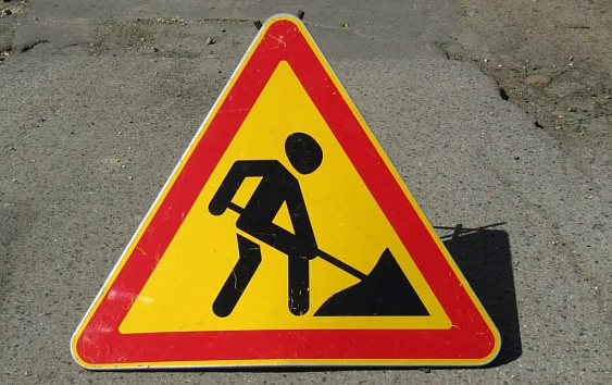 Дорожные работы